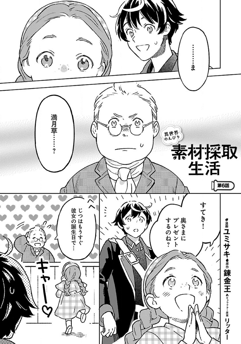 ISEKAI NONBIRI SOZAI SAISHU SEIKATSU - raw - Chapter 6 - https://jpdd.ccdd.to/JPDD/isekainonbirisozaisaishuseikatsu/188588/mp0xb34w1tk.jpg