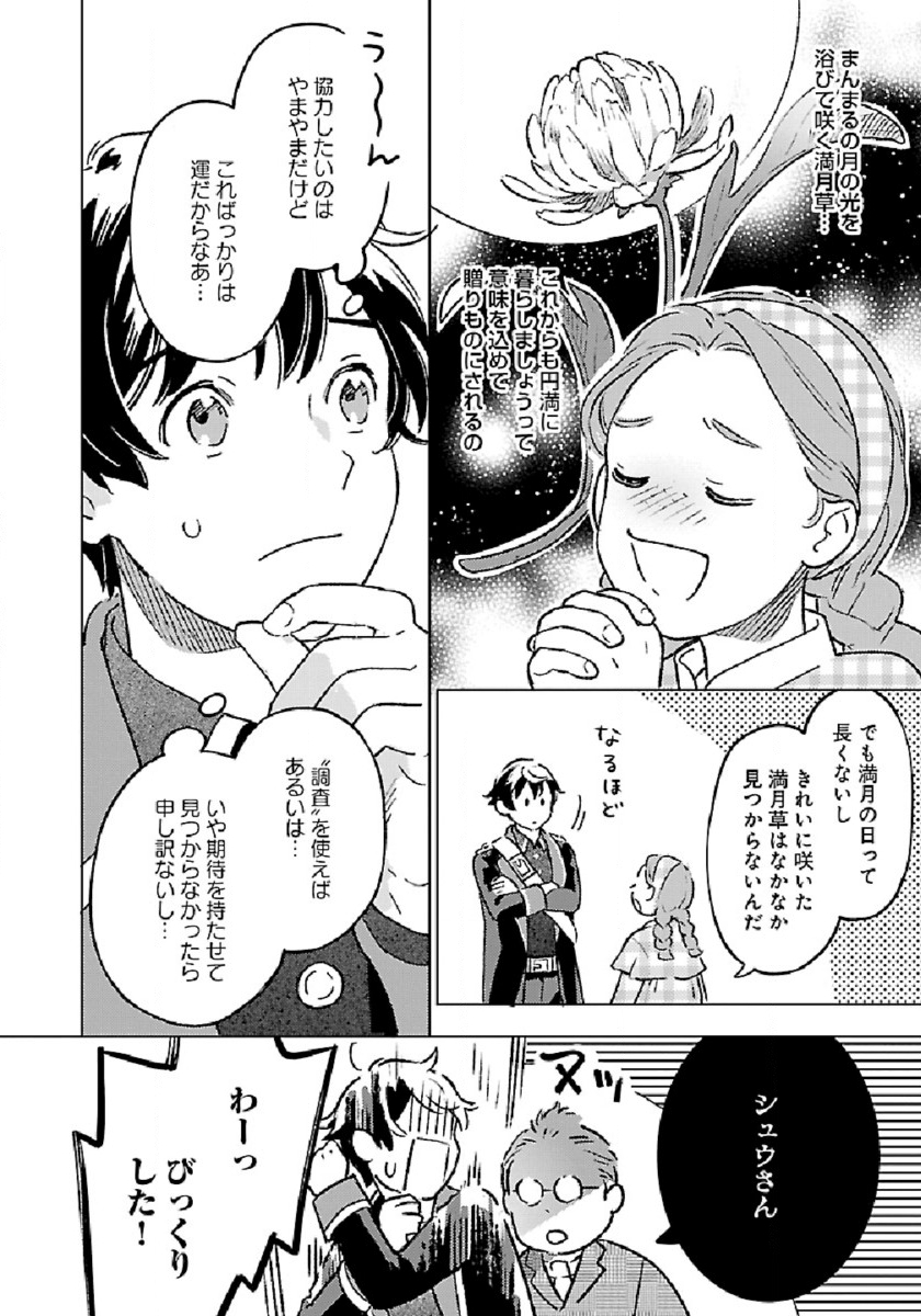 ISEKAI NONBIRI SOZAI SAISHU SEIKATSU - raw - Chapter 6 - https://jpdd.ccdd.to/JPDD/isekainonbirisozaisaishuseikatsu/188588/nfkbsxqzuhb.jpg