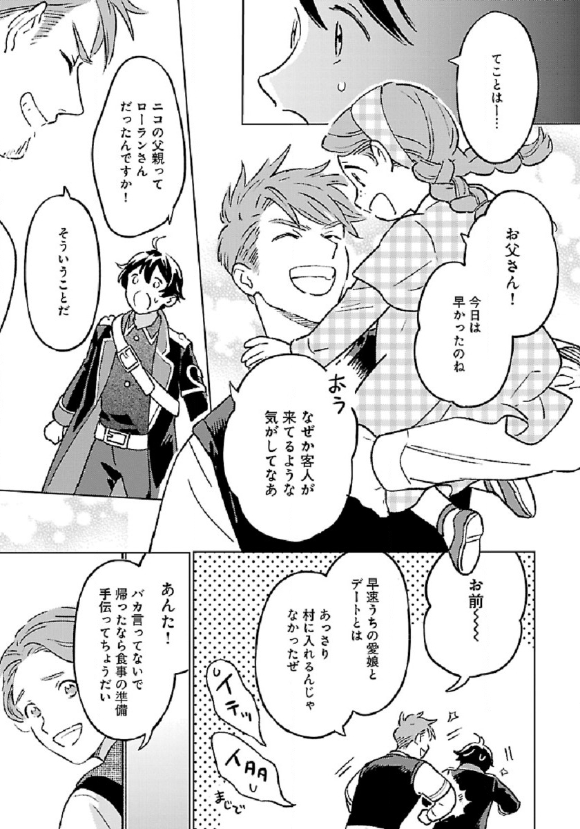 ISEKAI NONBIRI SOZAI SAISHU SEIKATSU - raw - Chapter 6 - https://jpdd.ccdd.to/JPDD/isekainonbirisozaisaishuseikatsu/188588/veczfnojzwp.jpg