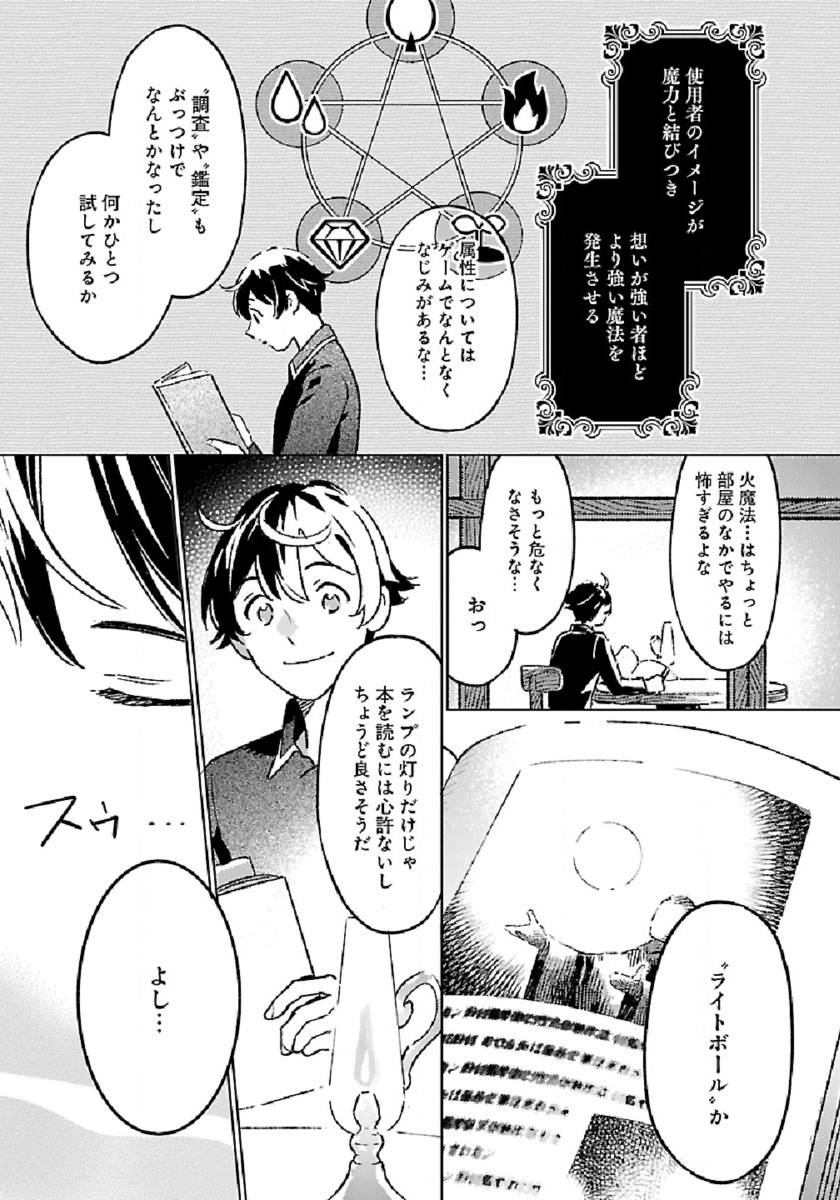 ISEKAI NONBIRI SOZAI SAISHU SEIKATSU - raw - Chapter 6 - https://jpdd.ccdd.to/JPDD/isekainonbirisozaisaishuseikatsu/188588/ywfiy01rxfh.jpg