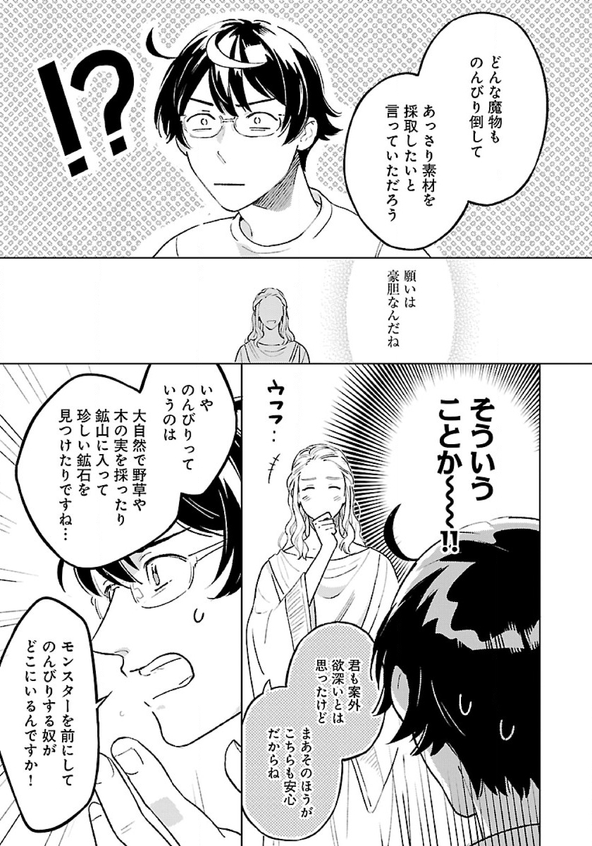ISEKAI NONBIRI SOZAI SAISHU SEIKATSU - raw - Chapter 7 - https://jpdd.ccdd.to/JPDD/isekainonbirisozaisaishuseikatsu/193627/31g5t1q0d41.jpg