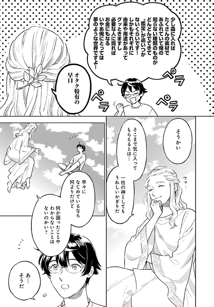 ISEKAI NONBIRI SOZAI SAISHU SEIKATSU - raw - Chapter 7 - https://jpdd.ccdd.to/JPDD/isekainonbirisozaisaishuseikatsu/193627/5d5khe2iozo.jpg