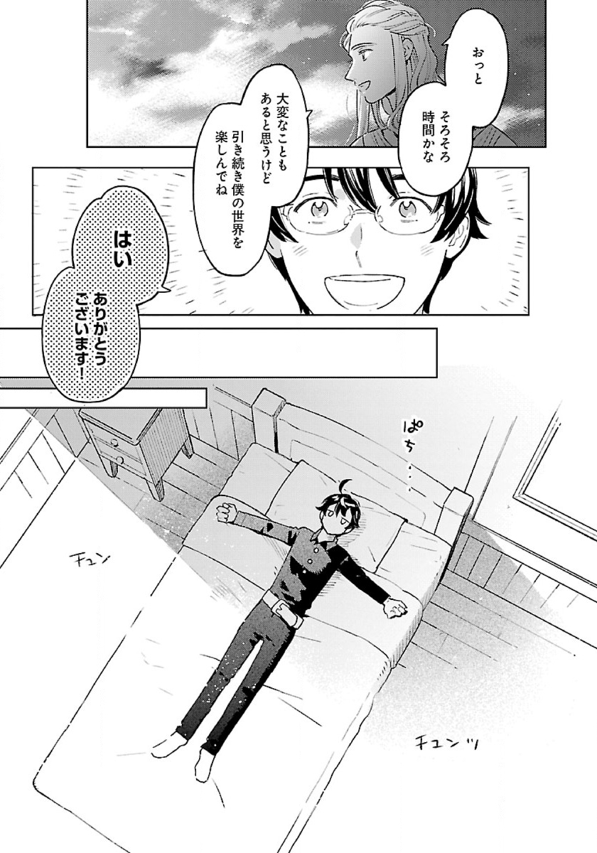 ISEKAI NONBIRI SOZAI SAISHU SEIKATSU - raw - Chapter 7 - https://jpdd.ccdd.to/JPDD/isekainonbirisozaisaishuseikatsu/193627/ahjm5n2ip13.jpg