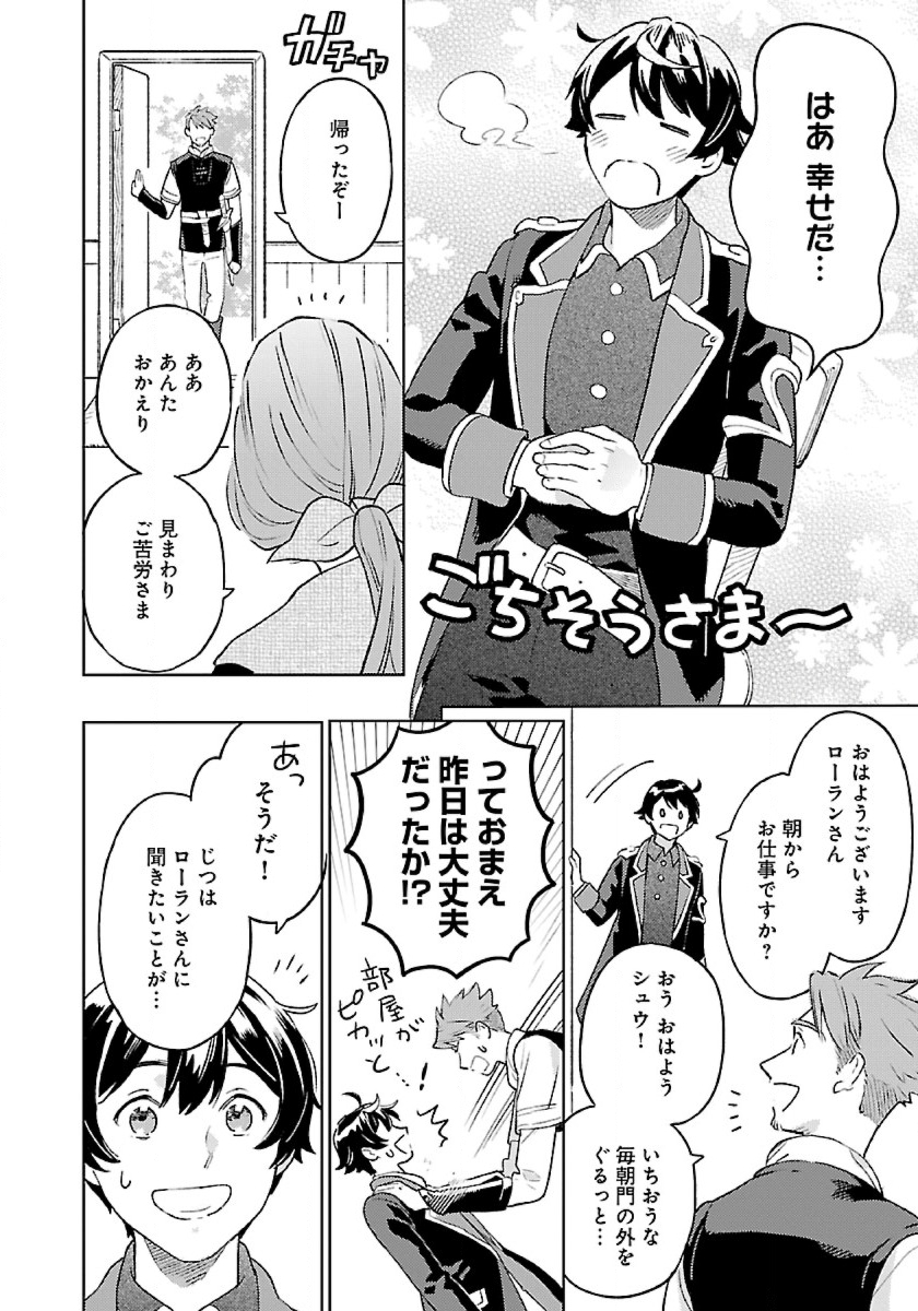 ISEKAI NONBIRI SOZAI SAISHU SEIKATSU - raw - Chapter 7 - https://jpdd.ccdd.to/JPDD/isekainonbirisozaisaishuseikatsu/193627/j2vbndrlwqz.jpg