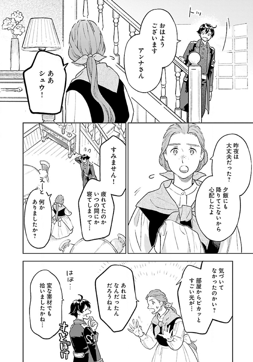 ISEKAI NONBIRI SOZAI SAISHU SEIKATSU - raw - Chapter 7 - https://jpdd.ccdd.to/JPDD/isekainonbirisozaisaishuseikatsu/193627/md3x02nfj0h.jpg