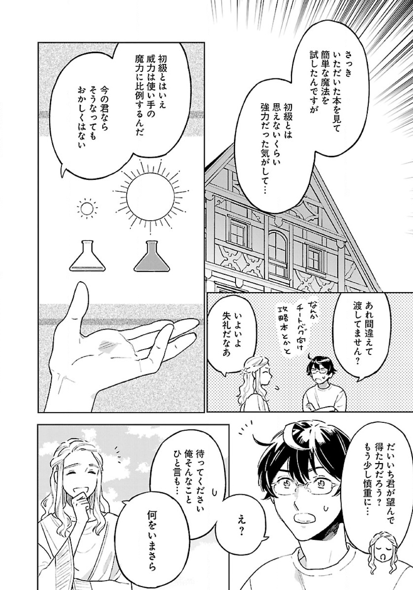 ISEKAI NONBIRI SOZAI SAISHU SEIKATSU - raw - Chapter 7 - https://jpdd.ccdd.to/JPDD/isekainonbirisozaisaishuseikatsu/193627/mqxvubri44k.jpg
