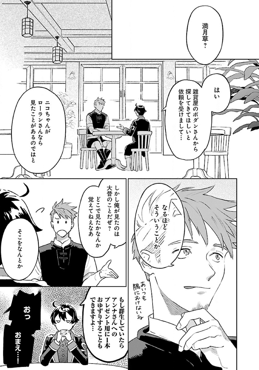 ISEKAI NONBIRI SOZAI SAISHU SEIKATSU - raw - Chapter 7 - https://jpdd.ccdd.to/JPDD/isekainonbirisozaisaishuseikatsu/193627/rd3x05urna4.jpg
