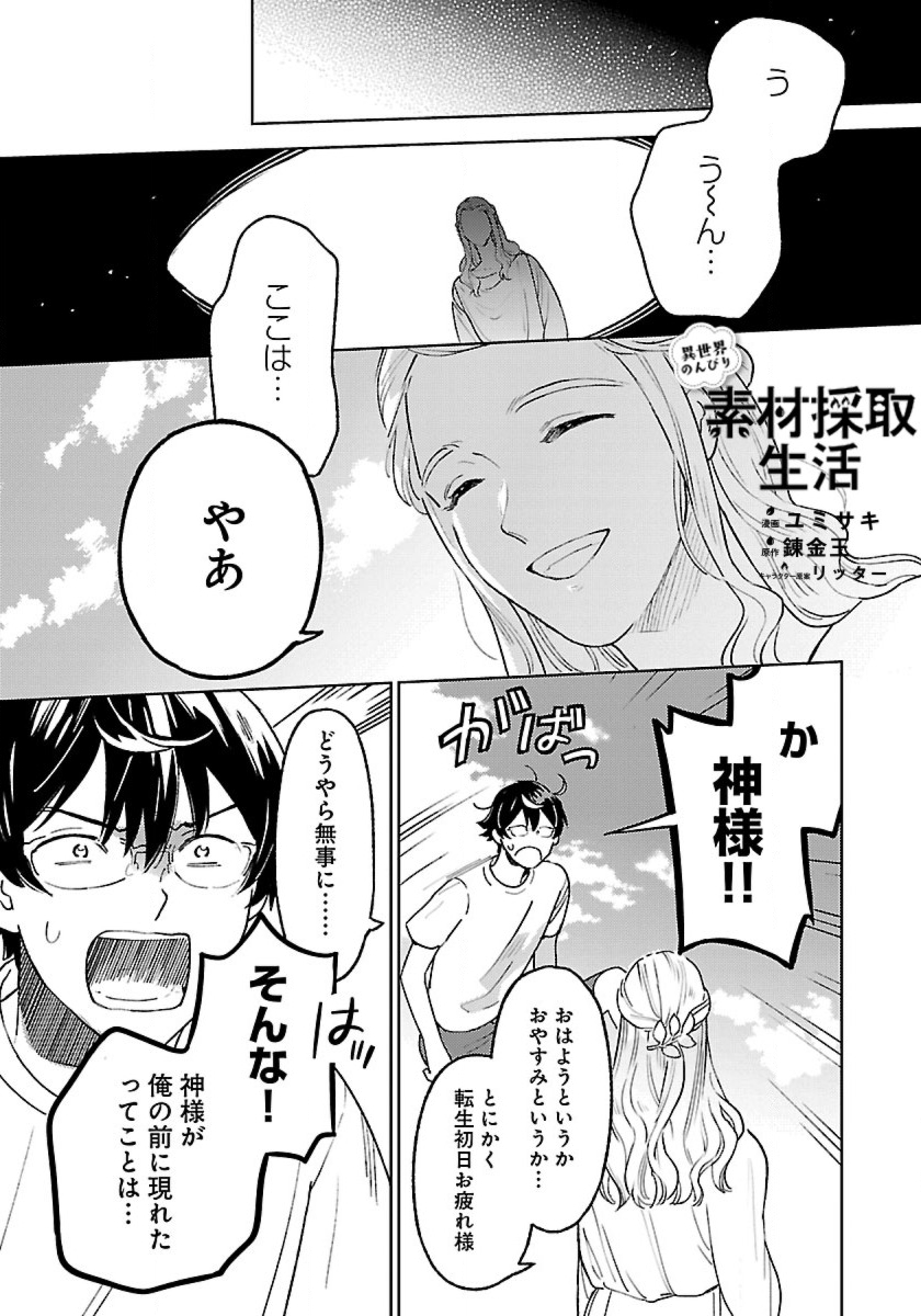 ISEKAI NONBIRI SOZAI SAISHU SEIKATSU - raw - Chapter 7 - https://jpdd.ccdd.to/JPDD/isekainonbirisozaisaishuseikatsu/193627/uxecstpet0s.jpg