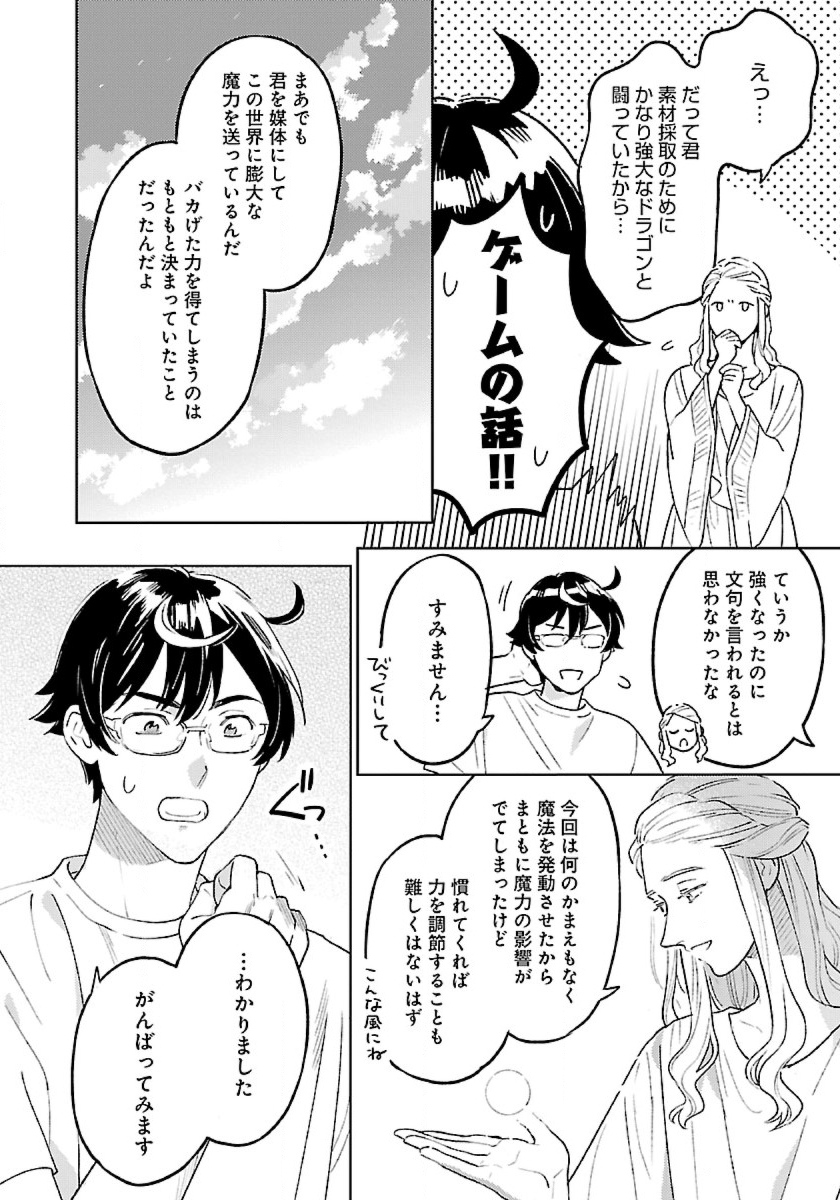 ISEKAI NONBIRI SOZAI SAISHU SEIKATSU - raw - Chapter 7 - https://jpdd.ccdd.to/JPDD/isekainonbirisozaisaishuseikatsu/193627/xgfnjs4extr.jpg