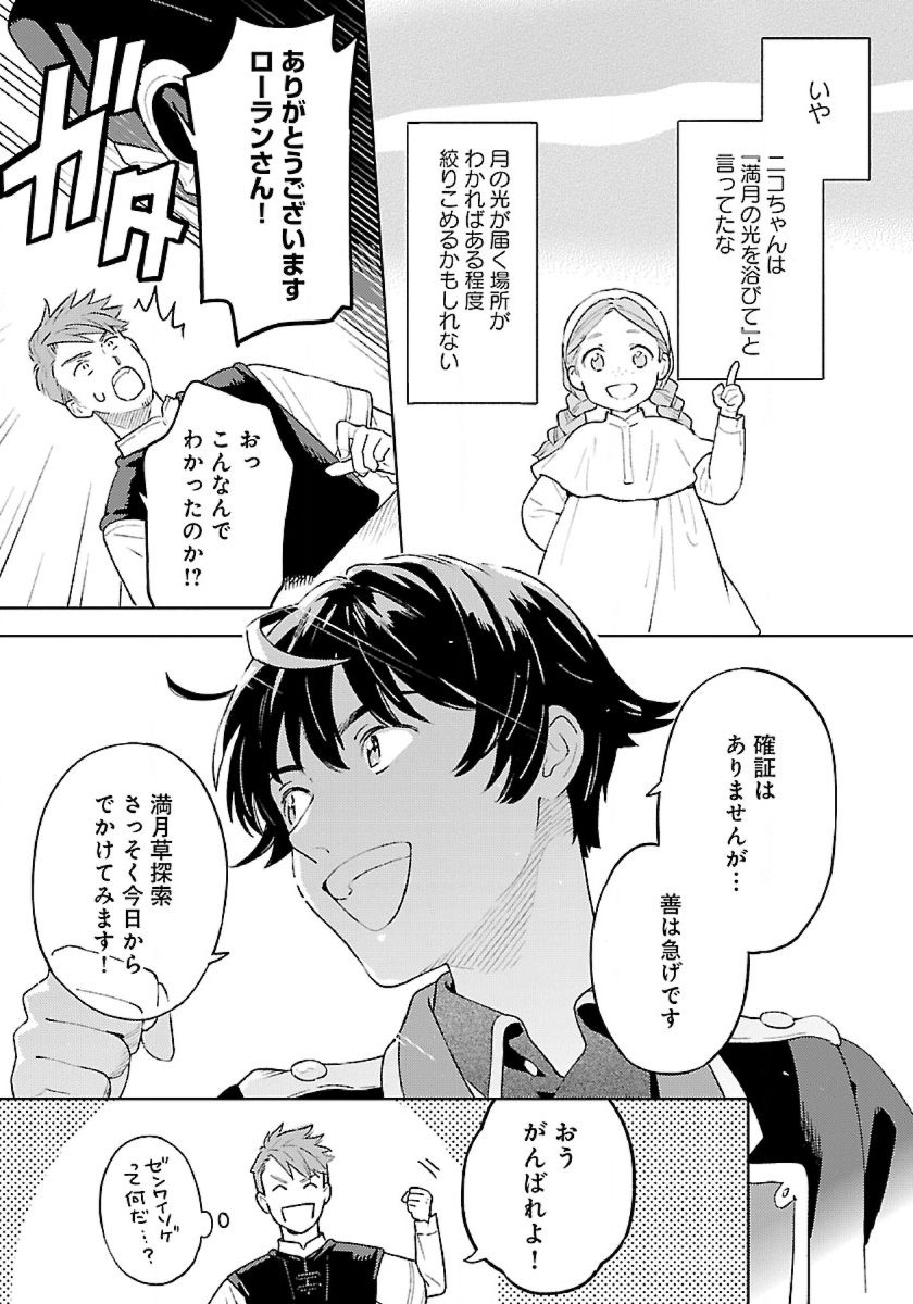 ISEKAI NONBIRI SOZAI SAISHU SEIKATSU - raw - Chapter 7 - https://jpdd.ccdd.to/JPDD/isekainonbirisozaisaishuseikatsu/193627/xkltkxtvrbh.jpg