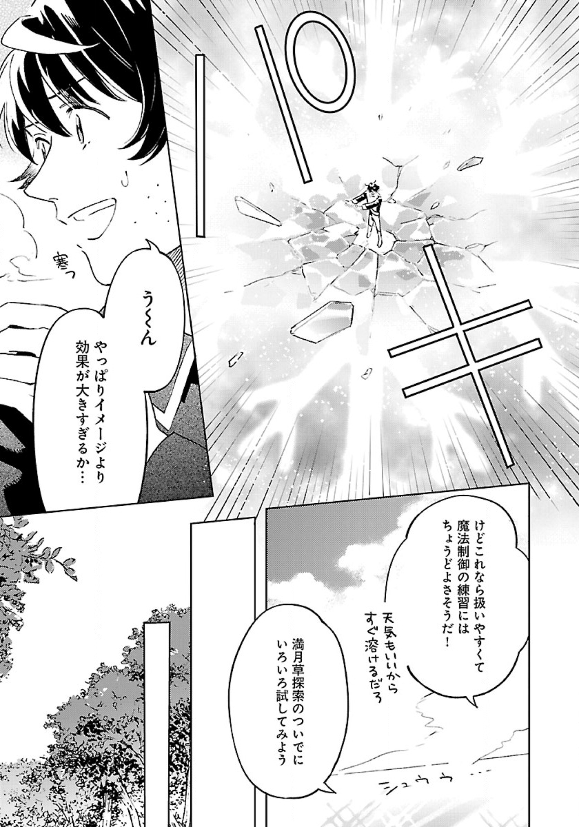 ISEKAI NONBIRI SOZAI SAISHU SEIKATSU - raw - Chapter 8 - https://jpdd.ccdd.to/JPDD/isekainonbirisozaisaishuseikatsu/199116/c2m5w0huq0a.jpg