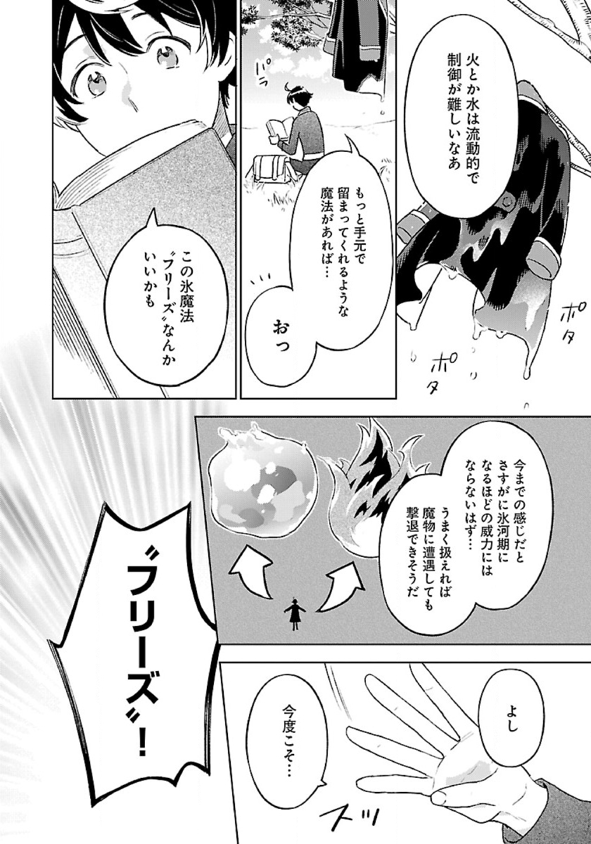 ISEKAI NONBIRI SOZAI SAISHU SEIKATSU - raw - Chapter 8 - https://jpdd.ccdd.to/JPDD/isekainonbirisozaisaishuseikatsu/199116/g2oias3fdsh.jpg