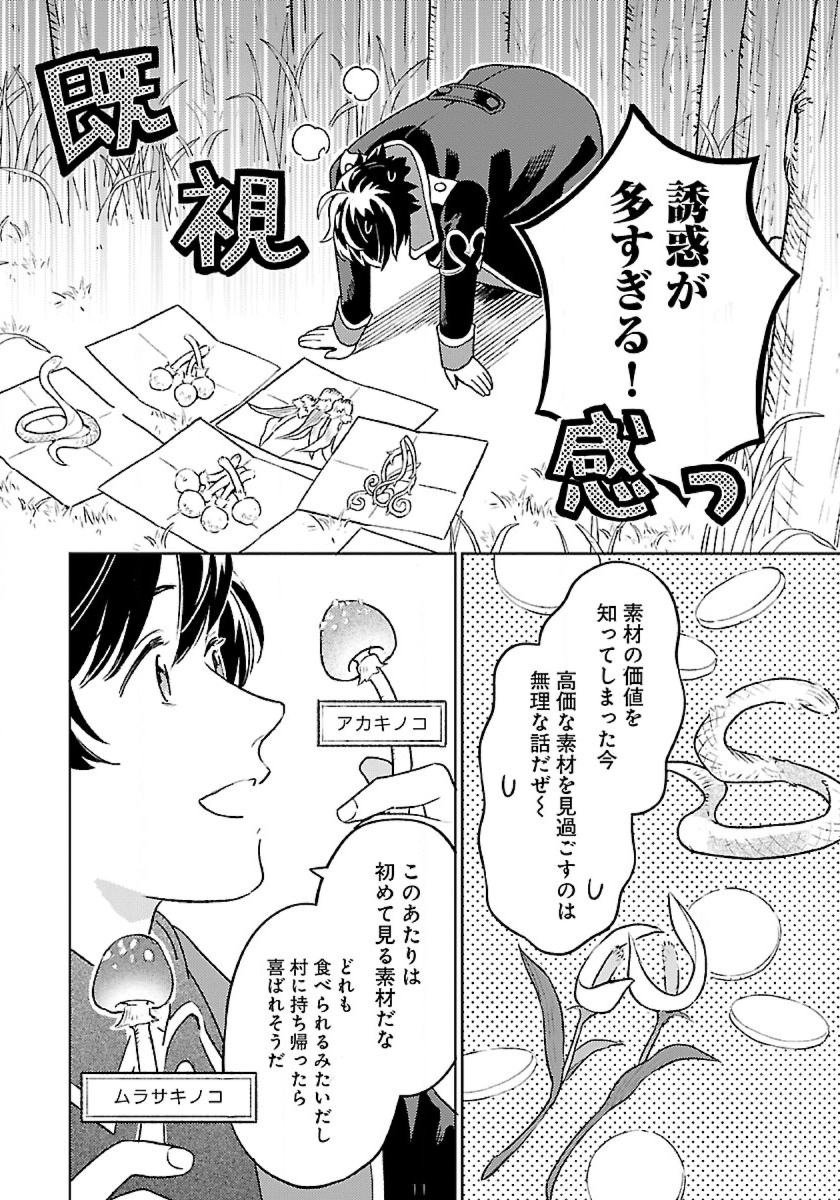 ISEKAI NONBIRI SOZAI SAISHU SEIKATSU - raw - Chapter 8 - https://jpdd.ccdd.to/JPDD/isekainonbirisozaisaishuseikatsu/199116/n1t5hpd2ftq.jpg