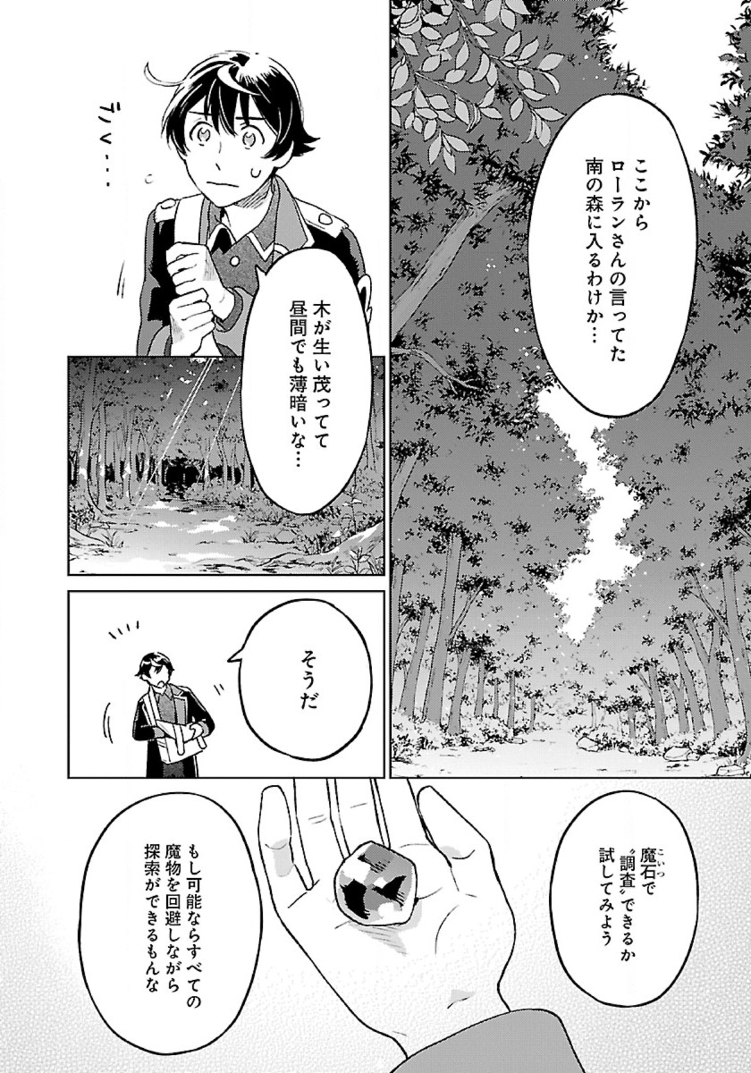 ISEKAI NONBIRI SOZAI SAISHU SEIKATSU - raw - Chapter 8 - https://jpdd.ccdd.to/JPDD/isekainonbirisozaisaishuseikatsu/199116/rlmsc2s0fyn.jpg