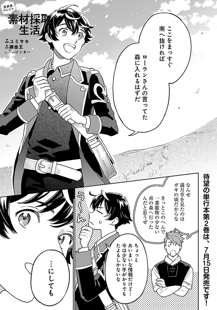ISEKAI NONBIRI SOZAI SAISHU SEIKATSU - raw - Chapter 8 - https://jpdd.ccdd.to/JPDD/isekainonbirisozaisaishuseikatsu/199116/vzc1we5bwby.jpg