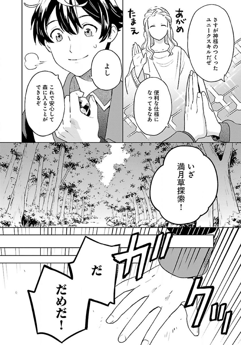 ISEKAI NONBIRI SOZAI SAISHU SEIKATSU - raw - Chapter 8 - https://jpdd.ccdd.to/JPDD/isekainonbirisozaisaishuseikatsu/199116/w1ea3pmglv4.jpg
