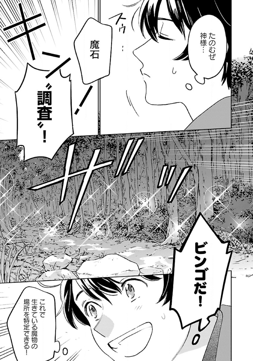 ISEKAI NONBIRI SOZAI SAISHU SEIKATSU - raw - Chapter 8 - https://jpdd.ccdd.to/JPDD/isekainonbirisozaisaishuseikatsu/199116/y1gip524s0q.jpg