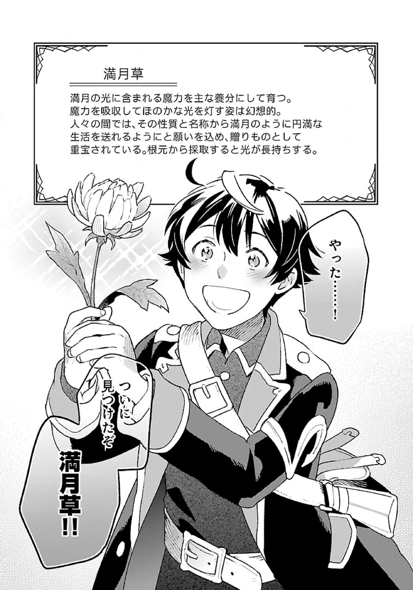 ISEKAI NONBIRI SOZAI SAISHU SEIKATSU - raw - Chapter 10 - https://jpdd.ccdd.to/JPDD/isekainonbirisozaisaishuseikatsu/206510/3h0ylyqx43u.jpg
