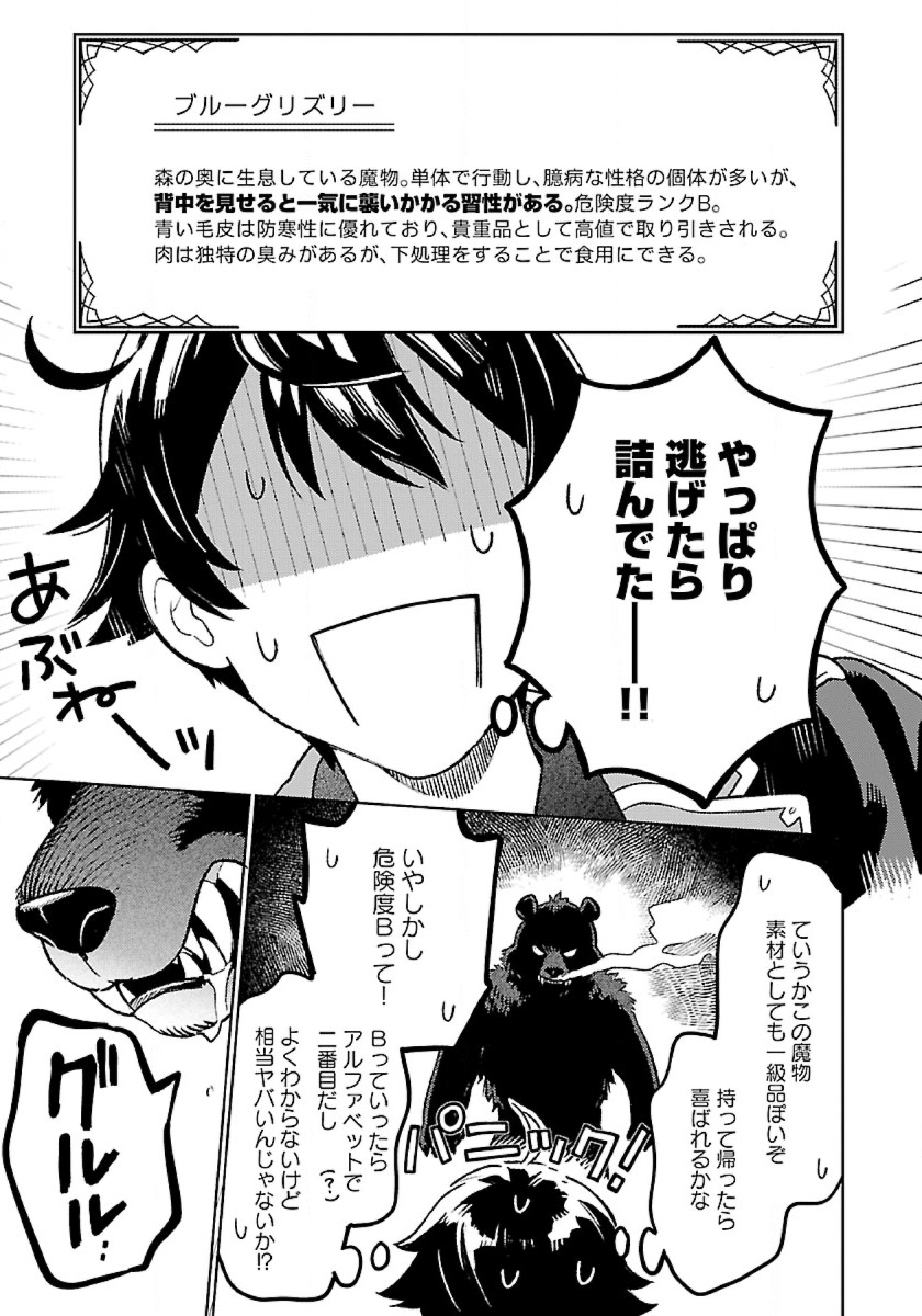 ISEKAI NONBIRI SOZAI SAISHU SEIKATSU - raw - Chapter 10 - https://jpdd.ccdd.to/JPDD/isekainonbirisozaisaishuseikatsu/206510/dsunz0bhvff.jpg