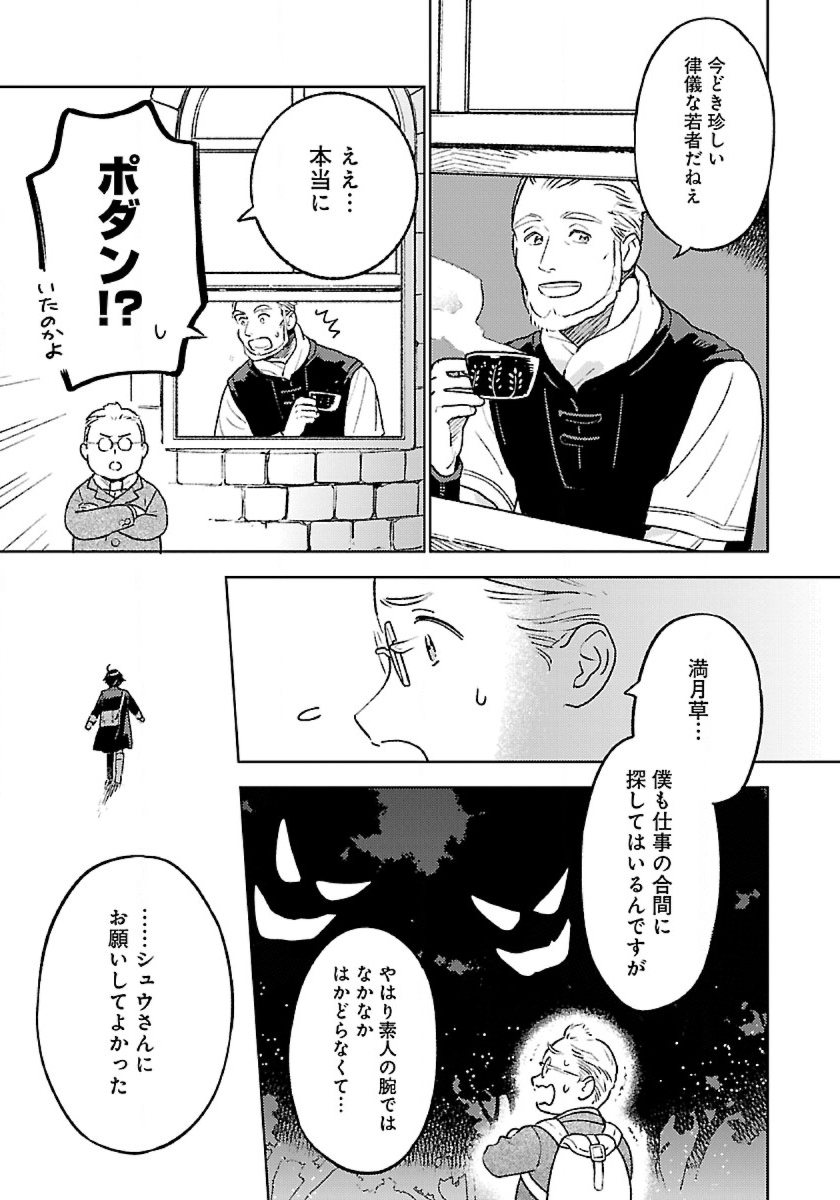 ISEKAI NONBIRI SOZAI SAISHU SEIKATSU - raw - Chapter 10 - https://jpdd.ccdd.to/JPDD/isekainonbirisozaisaishuseikatsu/206510/hpnlwbwo2mx.jpg