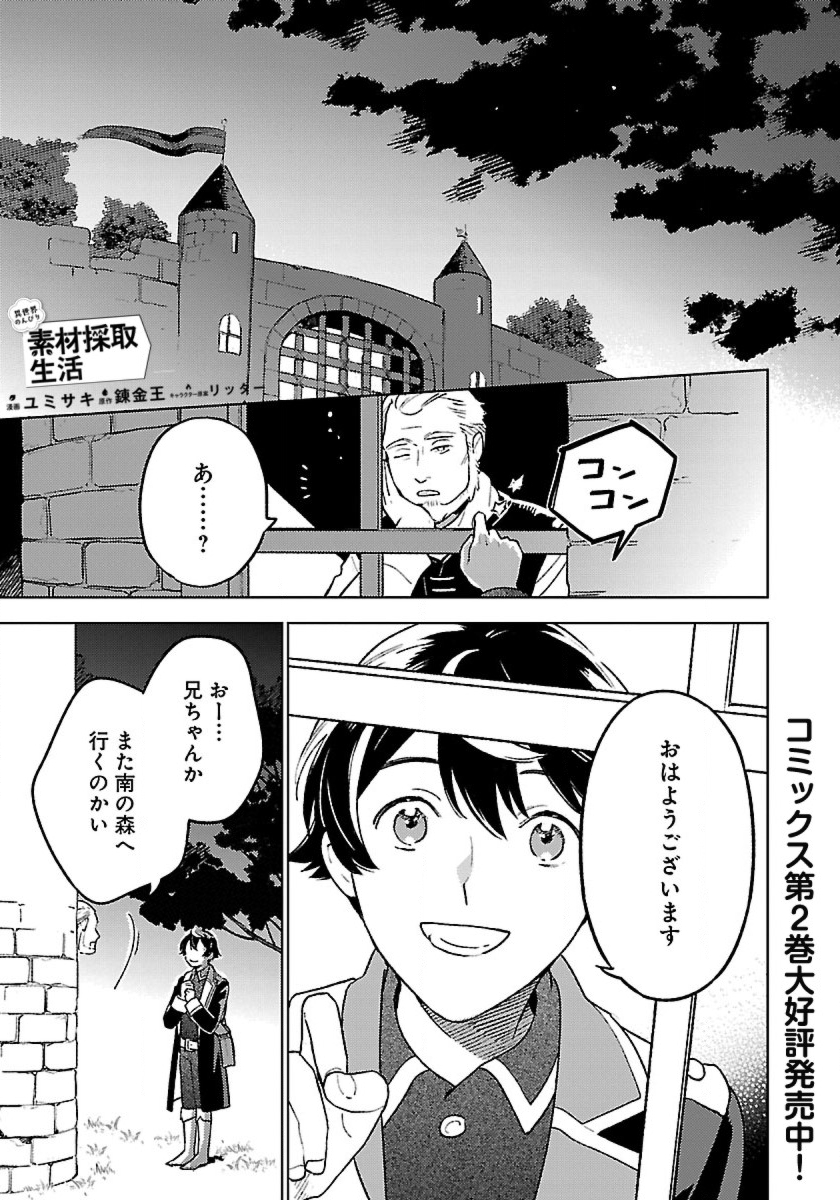 ISEKAI NONBIRI SOZAI SAISHU SEIKATSU - raw - Chapter 10 - https://jpdd.ccdd.to/JPDD/isekainonbirisozaisaishuseikatsu/206510/ltrgd4xpiyl.jpg