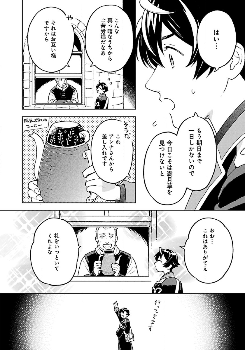 ISEKAI NONBIRI SOZAI SAISHU SEIKATSU - raw - Chapter 10 - https://jpdd.ccdd.to/JPDD/isekainonbirisozaisaishuseikatsu/206510/v1wpapyh0il.jpg