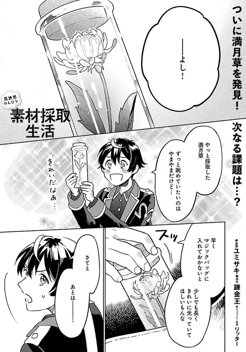 ISEKAI NONBIRI SOZAI SAISHU SEIKATSU - raw - Chapter 11 - https://jpdd.ccdd.to/JPDD/isekainonbirisozaisaishuseikatsu/211605/54no322izrb.jpg