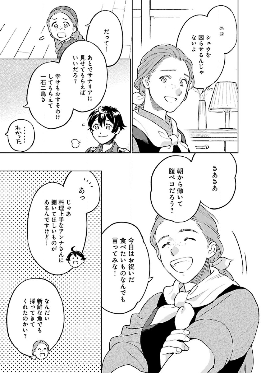 ISEKAI NONBIRI SOZAI SAISHU SEIKATSU - raw - Chapter 11 - https://jpdd.ccdd.to/JPDD/isekainonbirisozaisaishuseikatsu/211605/c3f0nhhzt3a.jpg