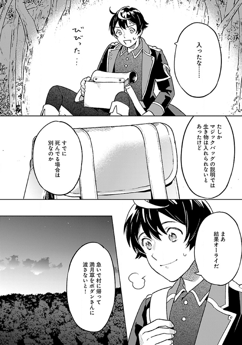 ISEKAI NONBIRI SOZAI SAISHU SEIKATSU - raw - Chapter 11 - https://jpdd.ccdd.to/JPDD/isekainonbirisozaisaishuseikatsu/211605/ol30teee5w4.jpg