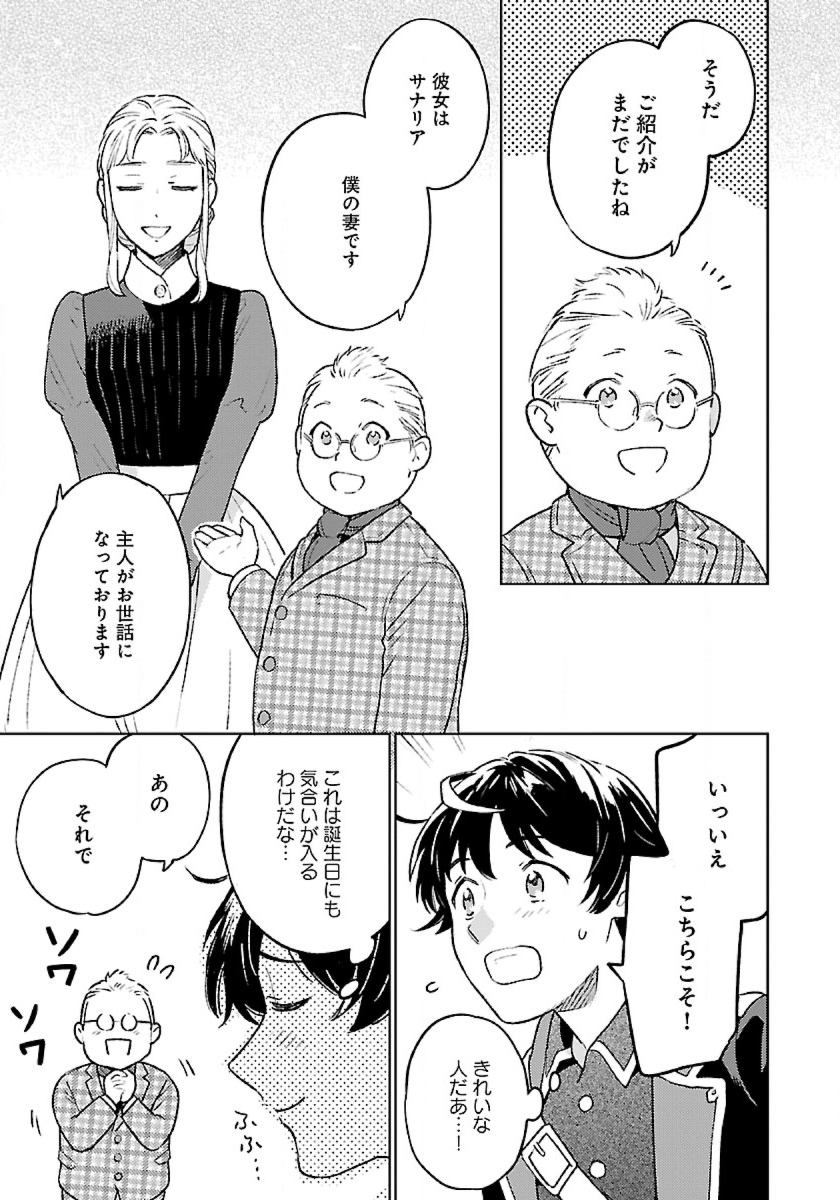 ISEKAI NONBIRI SOZAI SAISHU SEIKATSU - raw - Chapter 11 - https://jpdd.ccdd.to/JPDD/isekainonbirisozaisaishuseikatsu/211605/plz13b3t5hh.jpg