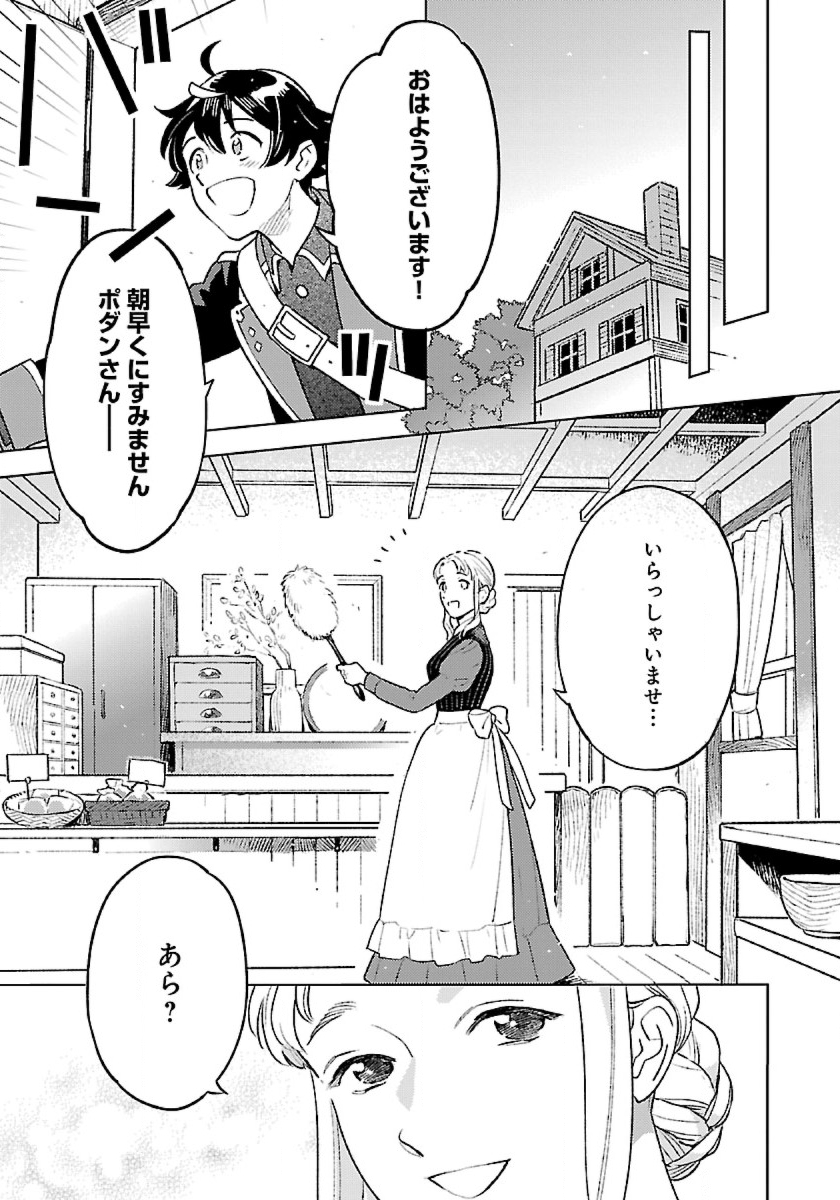 ISEKAI NONBIRI SOZAI SAISHU SEIKATSU - raw - Chapter 11 - https://jpdd.ccdd.to/JPDD/isekainonbirisozaisaishuseikatsu/211605/ww2odi4urdp.jpg