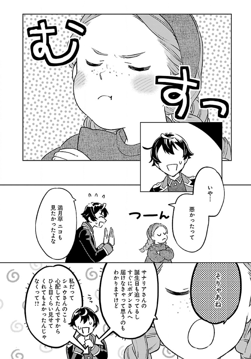 ISEKAI NONBIRI SOZAI SAISHU SEIKATSU - raw - Chapter 11 - https://jpdd.ccdd.to/JPDD/isekainonbirisozaisaishuseikatsu/211605/yohc5nwkfkn.jpg