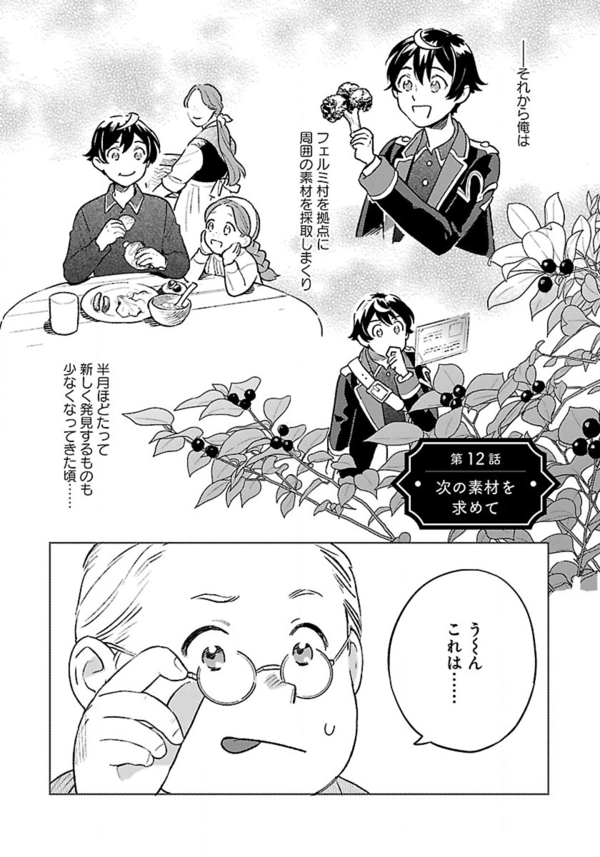 ISEKAI NONBIRI SOZAI SAISHU SEIKATSU - raw - Chapter 12 - https://jpdd.ccdd.to/JPDD/isekainonbirisozaisaishuseikatsu/217084/b1r3yxatvqd.jpg