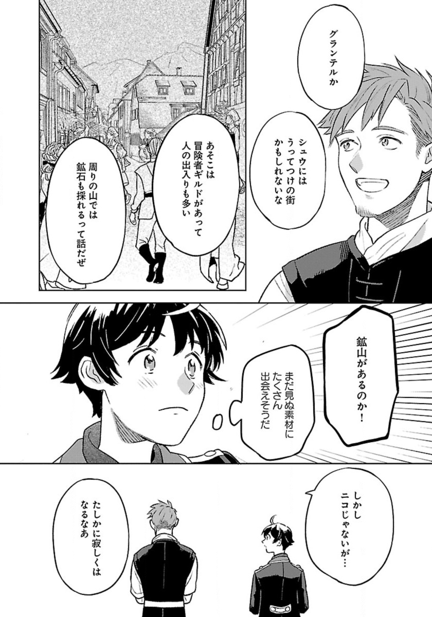 ISEKAI NONBIRI SOZAI SAISHU SEIKATSU - raw - Chapter 12 - https://jpdd.ccdd.to/JPDD/isekainonbirisozaisaishuseikatsu/217084/bme3whqsg2t.jpg
