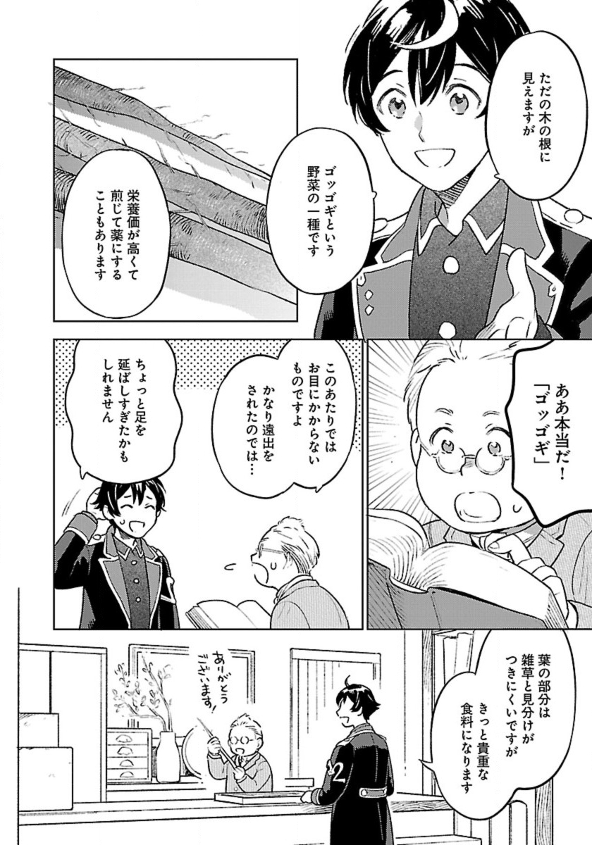 ISEKAI NONBIRI SOZAI SAISHU SEIKATSU - raw - Chapter 12 - https://jpdd.ccdd.to/JPDD/isekainonbirisozaisaishuseikatsu/217084/fhiw53y5nx0.jpg