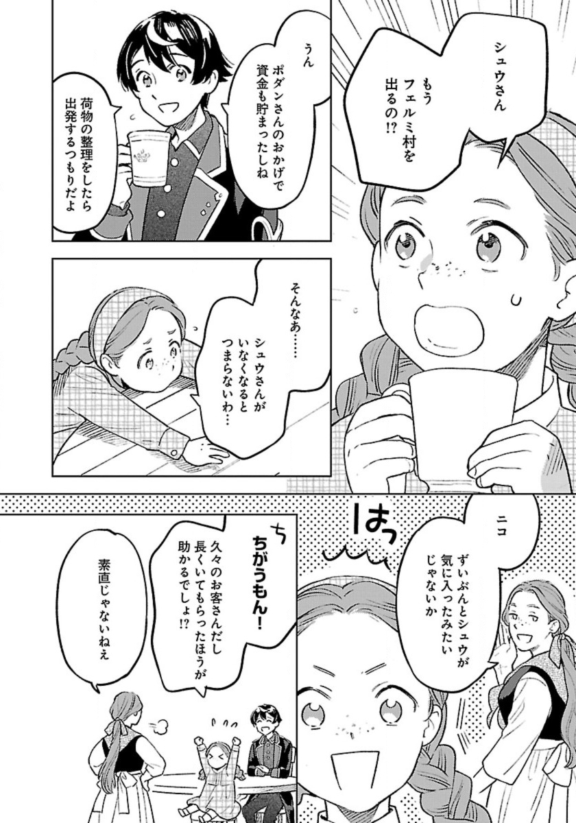 ISEKAI NONBIRI SOZAI SAISHU SEIKATSU - raw - Chapter 12 - https://jpdd.ccdd.to/JPDD/isekainonbirisozaisaishuseikatsu/217084/n3icldn4ts0.jpg