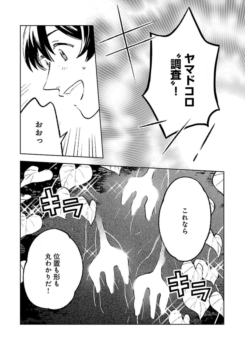 ISEKAI NONBIRI SOZAI SAISHU SEIKATSU - raw - Chapter 22 - https://jpdd.ccdd.to/JPDD/isekainonbirisozaisaishuseikatsu/220000/14va3igsmwr.jpg