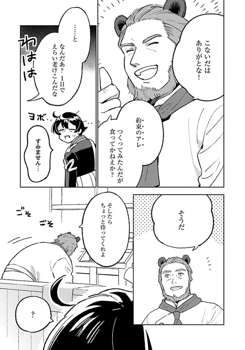 ISEKAI NONBIRI SOZAI SAISHU SEIKATSU - raw - Chapter 22 - https://jpdd.ccdd.to/JPDD/isekainonbirisozaisaishuseikatsu/220000/2iz041c01nh.jpg