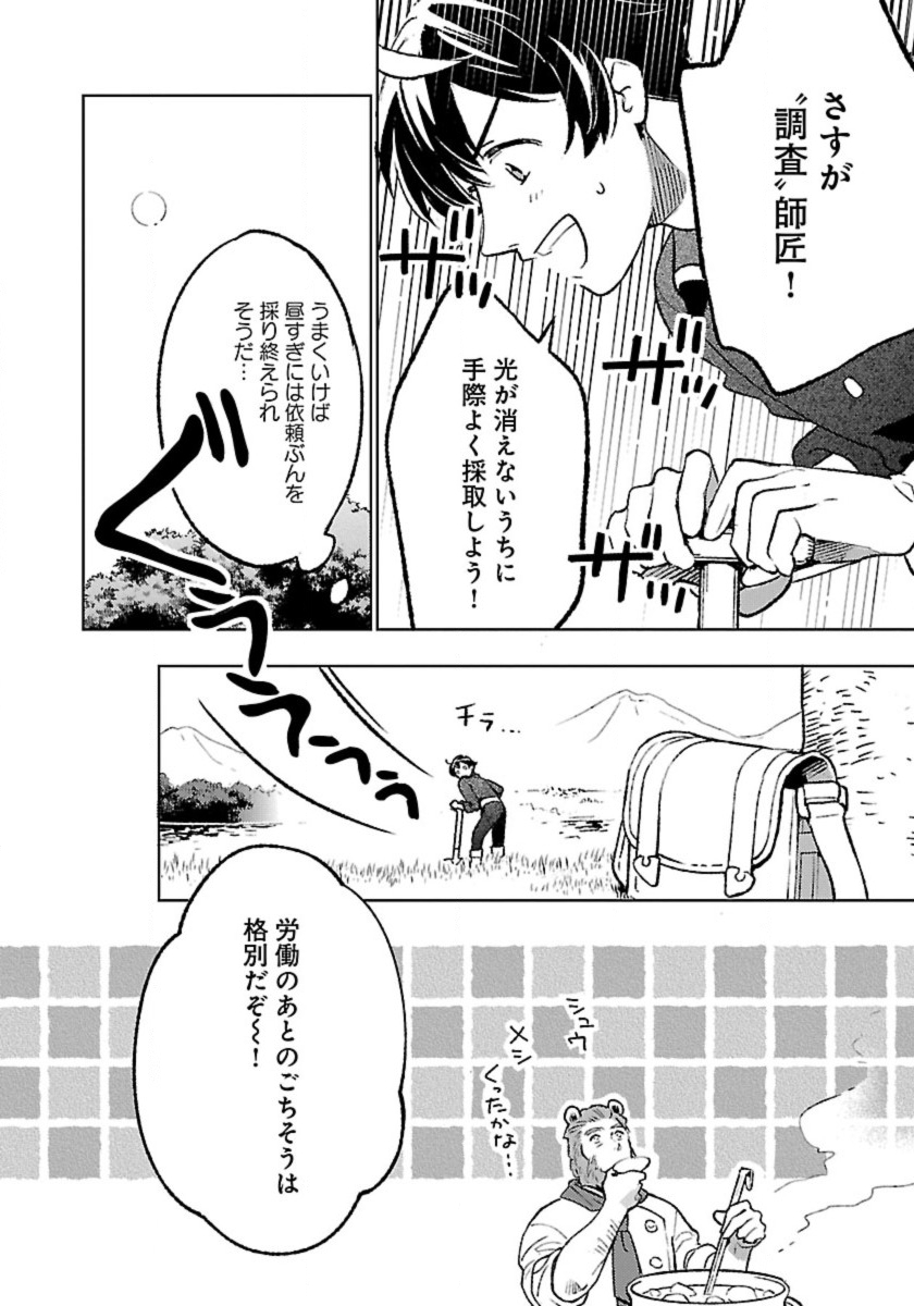 ISEKAI NONBIRI SOZAI SAISHU SEIKATSU - raw - Chapter 22 - https://jpdd.ccdd.to/JPDD/isekainonbirisozaisaishuseikatsu/220000/amwubxrrr0j.jpg