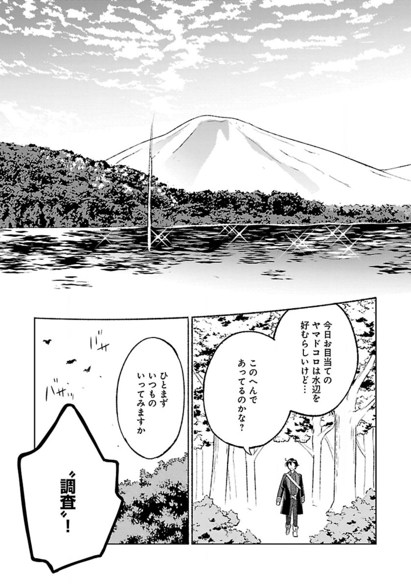 ISEKAI NONBIRI SOZAI SAISHU SEIKATSU - raw - Chapter 22 - https://jpdd.ccdd.to/JPDD/isekainonbirisozaisaishuseikatsu/220000/e2twxtcqtpd.jpg