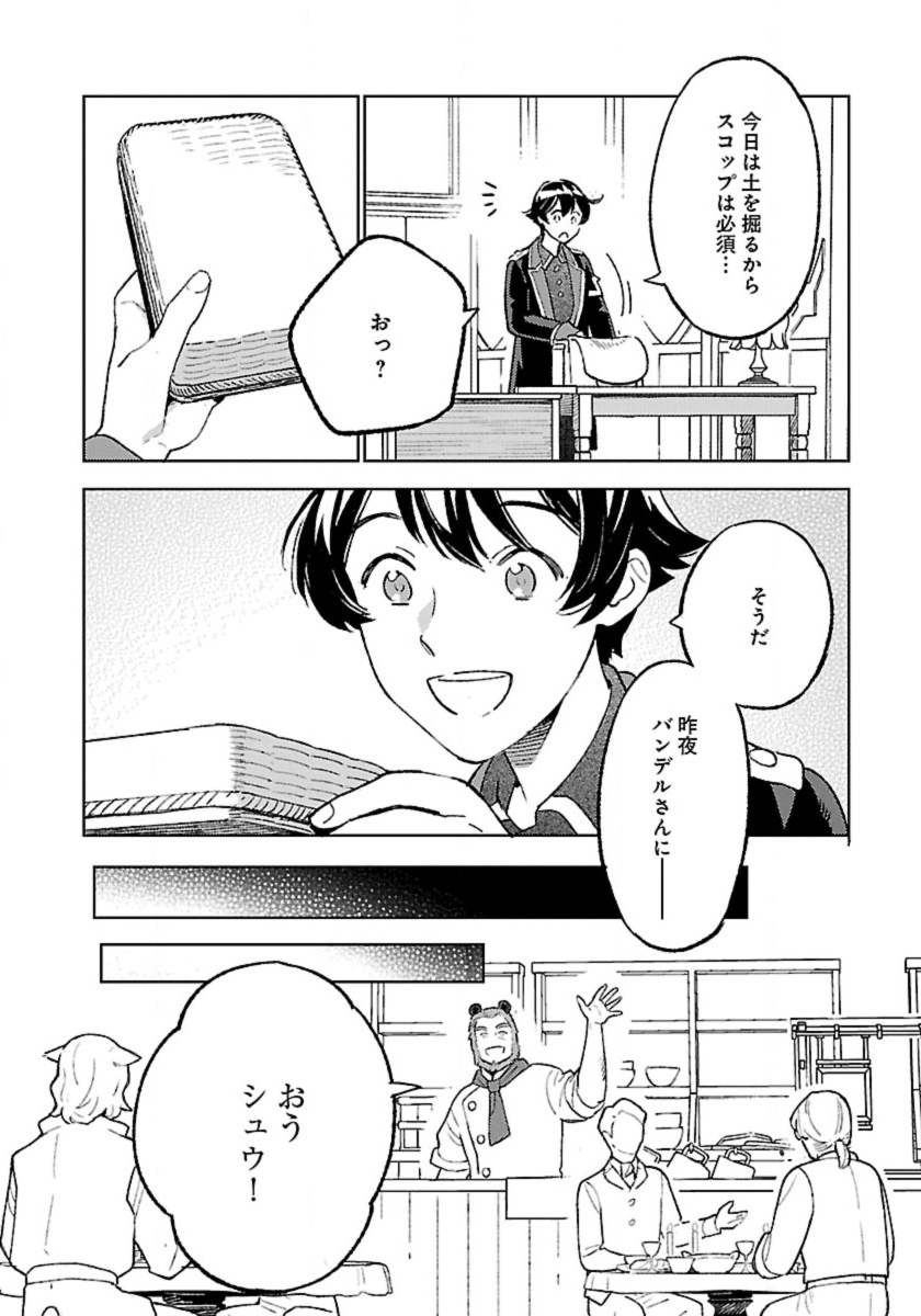 ISEKAI NONBIRI SOZAI SAISHU SEIKATSU - raw - Chapter 22 - https://jpdd.ccdd.to/JPDD/isekainonbirisozaisaishuseikatsu/220000/gwojfxua4mu.jpg