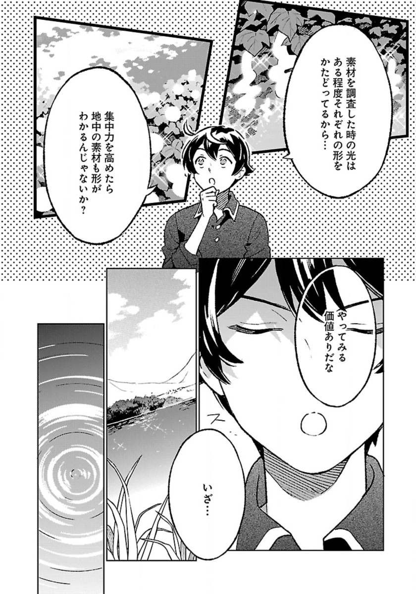 ISEKAI NONBIRI SOZAI SAISHU SEIKATSU - raw - Chapter 22 - https://jpdd.ccdd.to/JPDD/isekainonbirisozaisaishuseikatsu/220000/pkj3a1kli1h.jpg