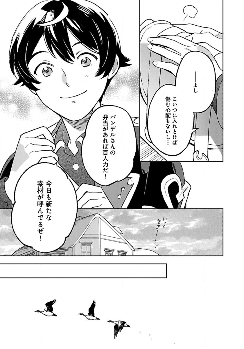 ISEKAI NONBIRI SOZAI SAISHU SEIKATSU - raw - Chapter 22 - https://jpdd.ccdd.to/JPDD/isekainonbirisozaisaishuseikatsu/220000/wsf1pk45ash.jpg