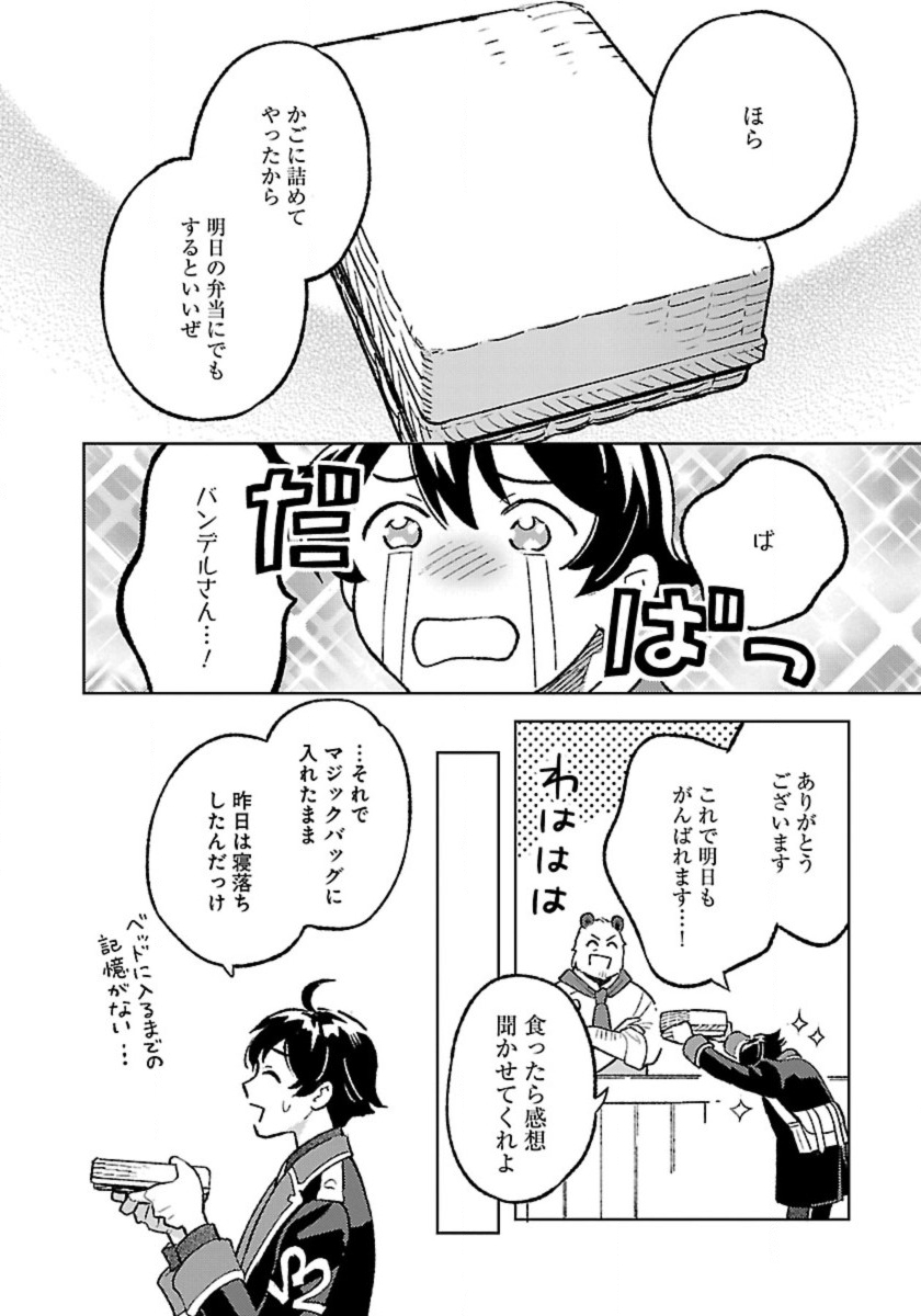 ISEKAI NONBIRI SOZAI SAISHU SEIKATSU - raw - Chapter 22 - https://jpdd.ccdd.to/JPDD/isekainonbirisozaisaishuseikatsu/220000/wuridad110j.jpg