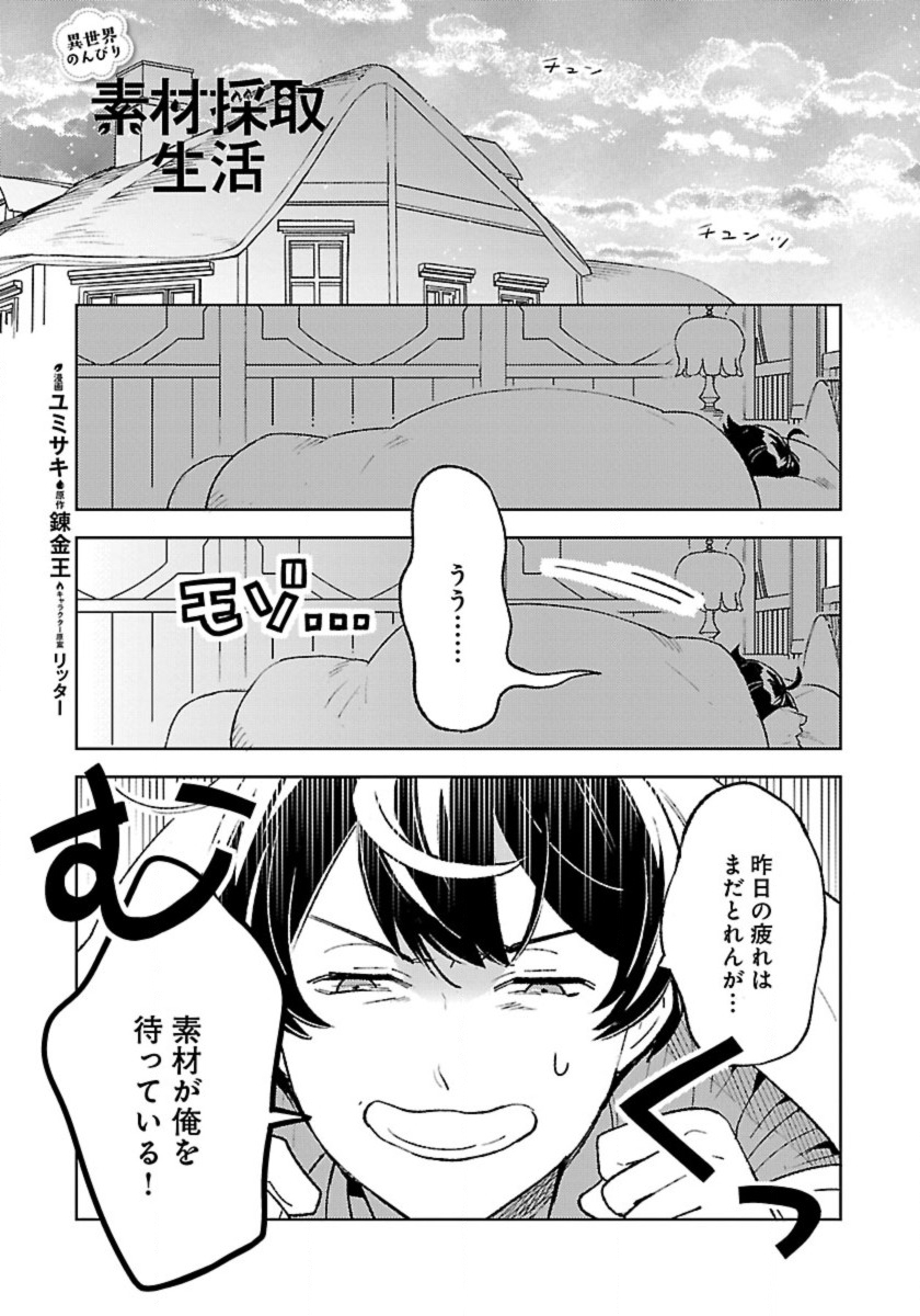 ISEKAI NONBIRI SOZAI SAISHU SEIKATSU - raw - Chapter 22 - https://jpdd.ccdd.to/JPDD/isekainonbirisozaisaishuseikatsu/220000/y3suth4w1su.jpg
