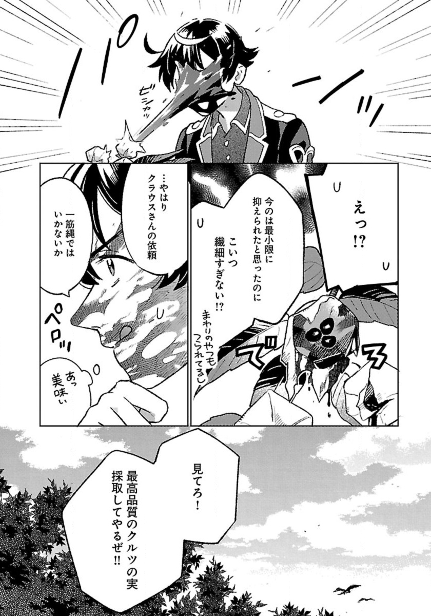 ISEKAI NONBIRI SOZAI SAISHU SEIKATSU - raw - Chapter 23 - https://jpdd.ccdd.to/JPDD/isekainonbirisozaisaishuseikatsu/230000/0ziygqakjrn.jpg