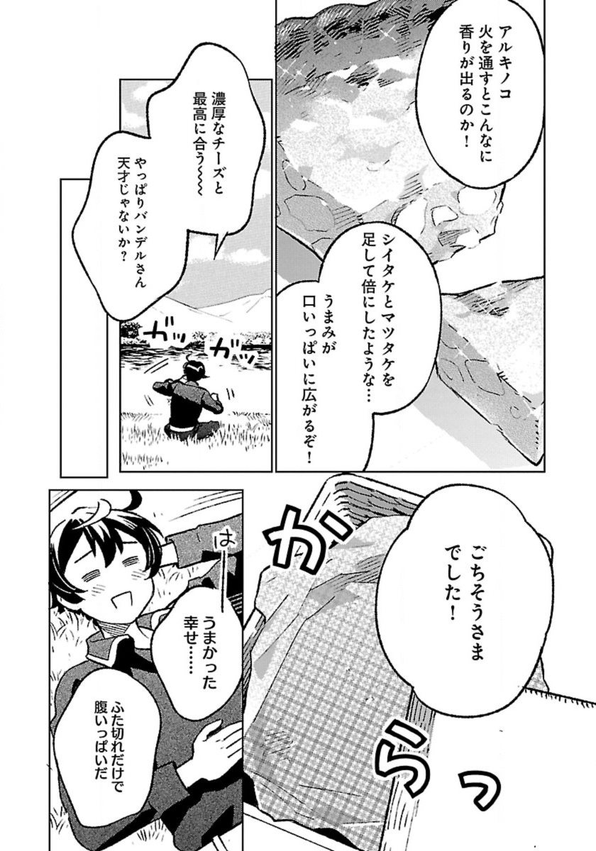 ISEKAI NONBIRI SOZAI SAISHU SEIKATSU - raw - Chapter 23 - https://jpdd.ccdd.to/JPDD/isekainonbirisozaisaishuseikatsu/230000/3bi1i4h52aw.jpg