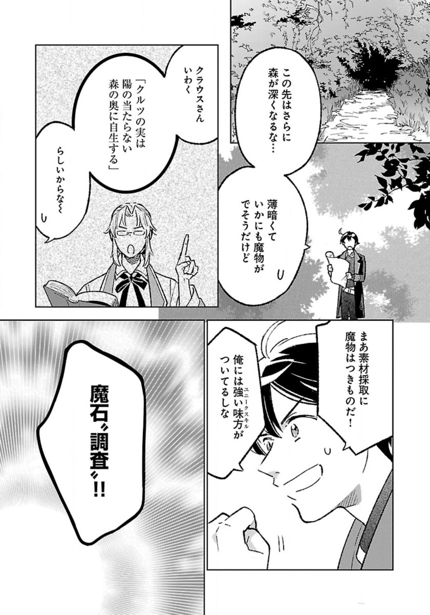 ISEKAI NONBIRI SOZAI SAISHU SEIKATSU - raw - Chapter 23 - https://jpdd.ccdd.to/JPDD/isekainonbirisozaisaishuseikatsu/230000/e3dljbq0xgv.jpg