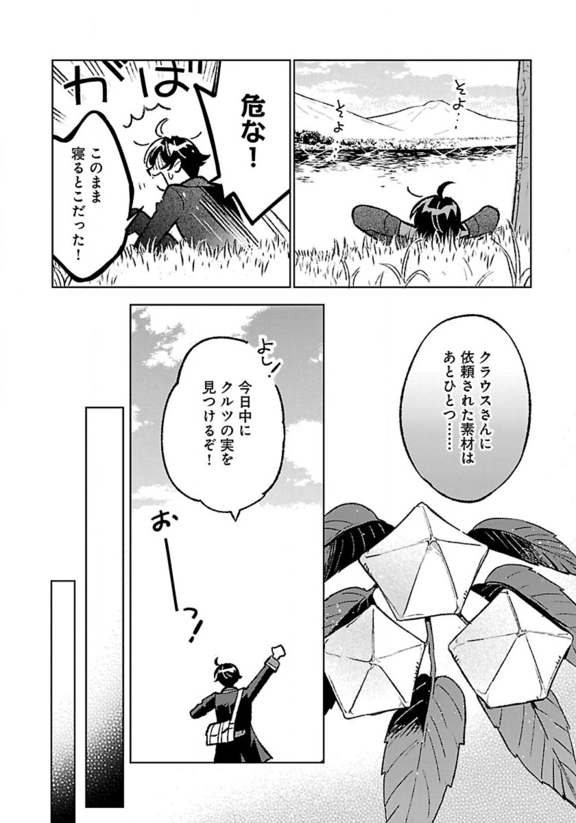ISEKAI NONBIRI SOZAI SAISHU SEIKATSU - raw - Chapter 23 - https://jpdd.ccdd.to/JPDD/isekainonbirisozaisaishuseikatsu/230000/nqw4rnsb30k.jpg