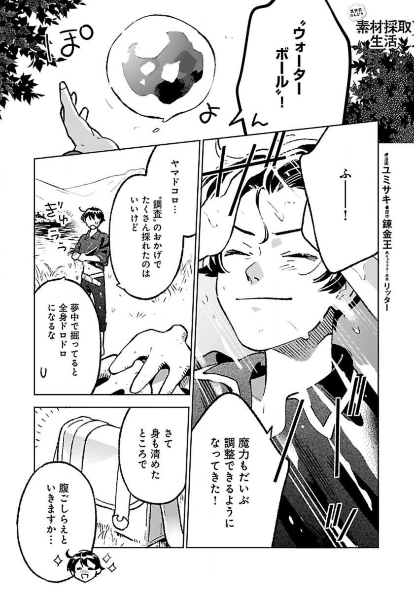 ISEKAI NONBIRI SOZAI SAISHU SEIKATSU - raw - Chapter 23 - https://jpdd.ccdd.to/JPDD/isekainonbirisozaisaishuseikatsu/230000/owbyhys4s3t.jpg